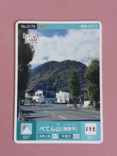 ★★初期ロット！！★神奈川県☆平塚市★ロゲットカード☆ぺてん山(湘南平)★三秀堂
