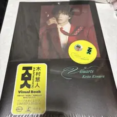 木村慧人ビジュアルブック『Visuarts』」東京ステッカー付き
