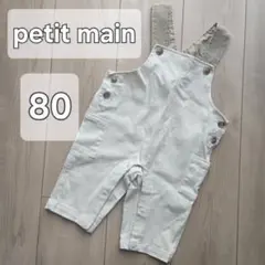 petit main アイボリー オーバーオール 80