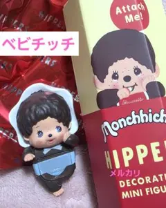 HIPPERS モンチッチ ヒッパーズ ベビチッチ 男の子