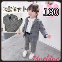 130 ス－ツ　女の子　フォーマル　結婚式　卒業式　入学式　ズボン　ブレザー