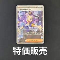 エラー品　アセロラのいたずら SR ポケモンカードゲーム PK-M1S-084 アセロラのいたずら SR : フル