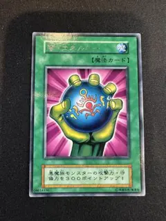 遊戯王 闇・エネルギー 初期字レア