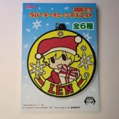 鏡音レン ラバーキーチェーンマスコット