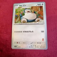 カビゴン MEGA スタートデッキ100 バトルコレクション 568/742 - メルカリ