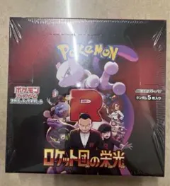 ロケット団の栄光　新品未開封box シュリンク付き　ポケモンカード
