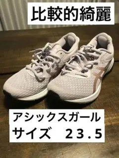 アシックス 23.5