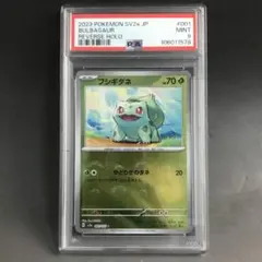 ポケモンカード【PSA9】フシギダネ マスターボールミラー SV2a