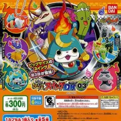 妖怪ウォッチ 妖怪スイングＤＸ03 全５種フルコンプセット 新品　送料込　未開封