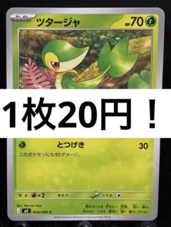 ツタージャポケモンスマイルスクール BW-P 2010年 プロモ - メルカリ