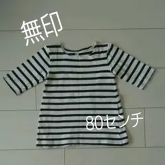 無印  ボーダーチュニック7～8分袖  80センチ