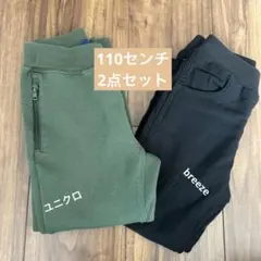 110サイズ 長ズボン 2点セット　ユニクロ　ブリーズ