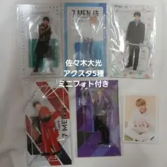 7 MEN 侍 KEY TO LIT 佐々木大光 アクスタ 5種＆ミニフォト