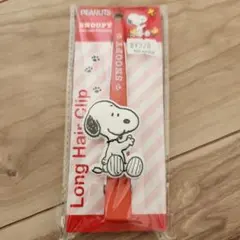 【新品】ヘアークリップ スヌーピー 前髪クリップ①