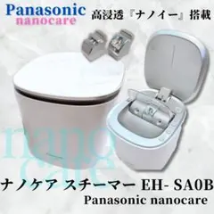 新品未使用⭐️付属品完備》Panasonic ナノケア スチーマー EH-SA0B f6ca54be3c8013e26e7cd5c7ea6c77