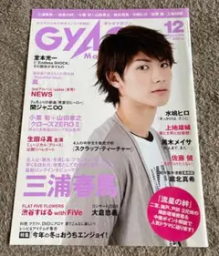 2026年最新】三浦春馬雑誌の人気アイテム - メルカリ