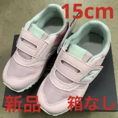 ニューバランス　キッズスニーカー新品　未使用　送料込み15cmタグ付き箱なし
