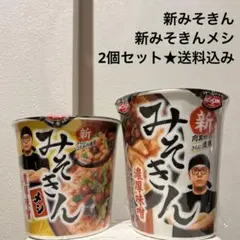 2025年最新】みそきん ラーメンの人気アイテム - メルカリ