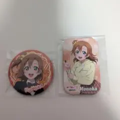 2026年最新】高坂穂乃果缶バッチの人気アイテム - メルカリ