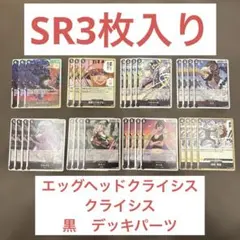 ワンピースカード エッグヘッドクライシス 黄色 デッキパーツ レア以下セミ4コン