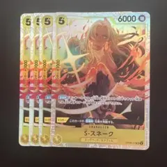 ワンピース カードゲーム S-スネーク SR 4枚セット
