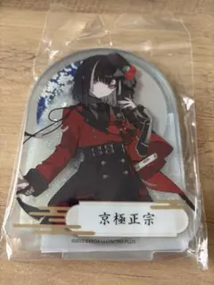 刀剣乱舞　京極正宗　アクリルスタンド