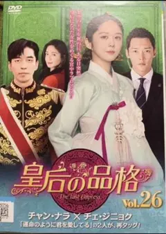 チャン・ナラ★チェ・ジニョク『皇后の品格』レンタル落ちDVD★全巻★韓国ドラマ Amazon.co.jp: チャン・ナラ☆チェ・ジニョク『皇后の品格