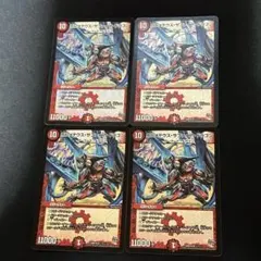 デュエルマスターズ ボルメテウス・サファイア・ドラゴン 4枚セット