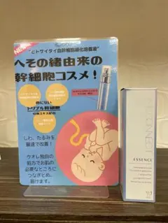 へその緒由来のW幹細胞培養コスメ　タイムコネクトエッセンスのサムネイル