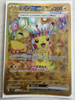 ピカチュウex SAR ※裏面スレ傷あり 特価 - メルカリ