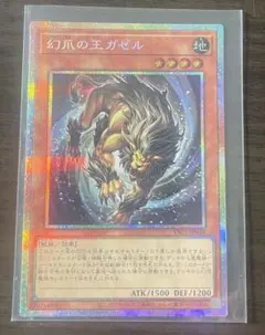 遊戯王 幻爪の王ガゼル YAC1-JP038