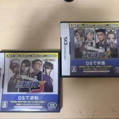 逆転裁判 2と3