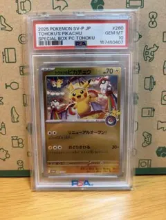 トウホクのピカチュウ PSA10 スペシャルBOX - メルカリ