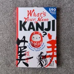 What's Your Name in KANJI？