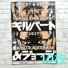 匿名発送 ギルバート＆ジョージ展 フライヤー 10枚 - メルカリ