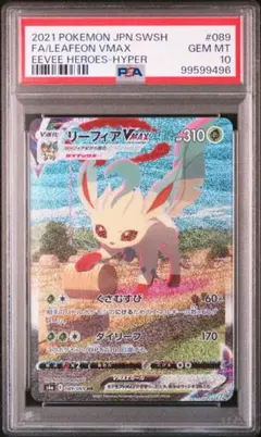 2025年最新】リーフィアvmax sa psa10の人気アイテム - メルカリ