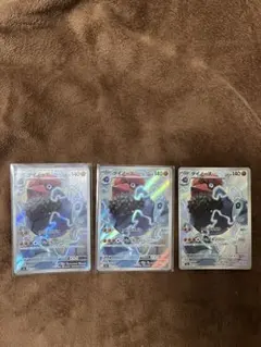 【ポケカ】ダイノーズ AR ムニキスゼロ M3 088/080 ×3枚セット