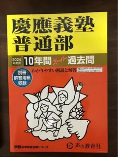 2025年最新】慶應普通部の人気アイテム - メルカリ
