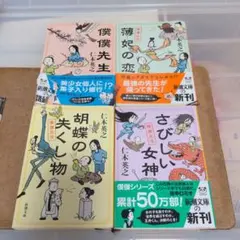 僕僕先生 仁木英之 4冊セット