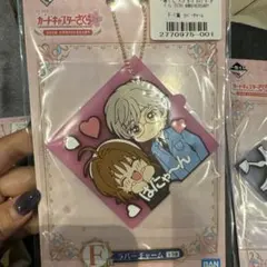 カードキャプターさくら 25周年記念 一番くじ　F賞ラバーチャーム