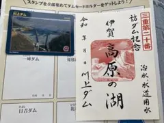 川上ダム ダムカード　ダム印