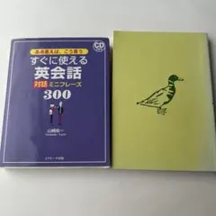 すぐに使える英会話対話ミニフレーズ300 CD付き　オマケ
