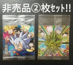 ラスト1!!　非売品②枚セット!!　ドラゴンボール超戦士ウエハースシール