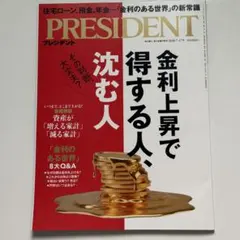 PRESIDENT 2026年7月17日号 雑誌