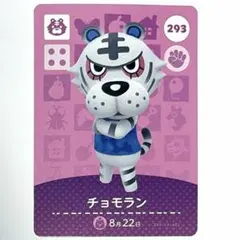 あつ森 amiiboカード チョモラン
