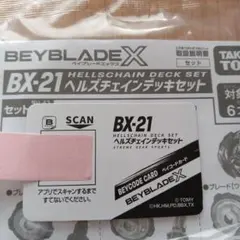 爆旋陀螺X BX-21 地獄鎖牌組 僅含陀螺代碼卡