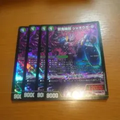 禁鬼機関 ジャオウガ8 ジャオウガエイト4枚 - メルカリ