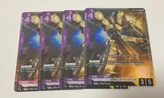 グシオンリベイク　LR 4枚セット