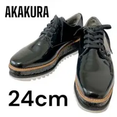 AKAKURA プラットフォームレースアップシューズ　24cm ローファー