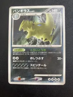 バンギラス LV.57 DPBP#298☆ 1st Edition DP2 - メルカリ
